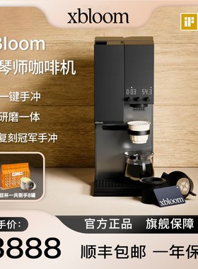 xBloom Studio钢琴师咖啡机全自动手冲咖啡机胶囊咖啡机