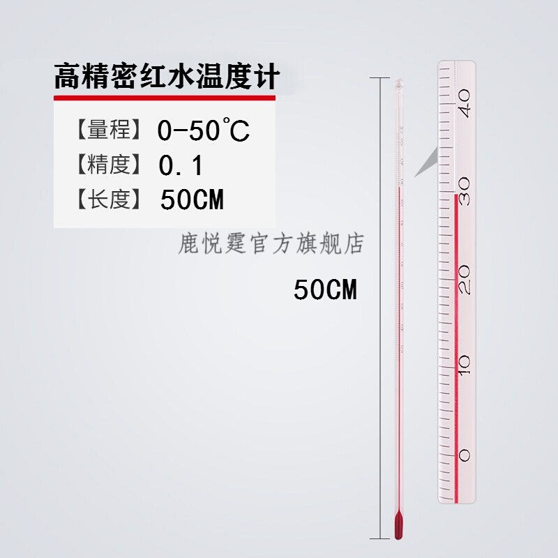 鹿悦霆高精密红水煤油酒精温度计可送检工业高精度实验室玻璃棒式