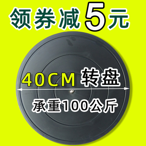 圆餐桌转盘家用承重塑料封箱小转盘旋转展示台木快递打包转盘底座