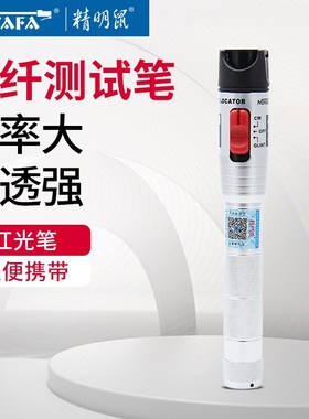 精明鼠NF-904红光笔10km光纤笔20mW红光源光纤测试打光笔30公里