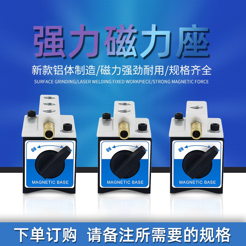 磁性油座机床附件带开关磁铁底座磁力座火花机冷却油管磁性表座