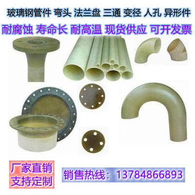 玻璃钢管件承插口弯头管道接头法兰盘变径连接异型管直径三通排污