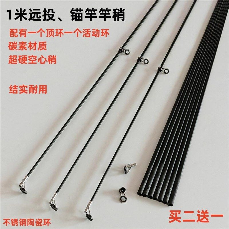 远投竿竿稍远投一节碳素杆稍锚杆竿稍超硬海竿竿稍竿节远投配件