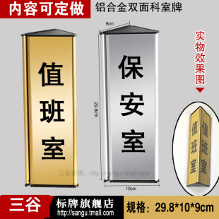 双面铝合金科室牌值班室保安室门卫室定制科室牌门牌号指示学校公