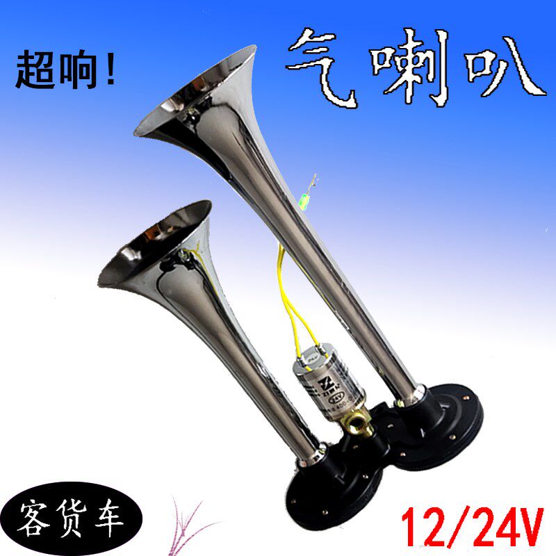 货客车气喇叭12v24V高音电控汽笛卡挂双管金筒超响防水琴声火车鸣
