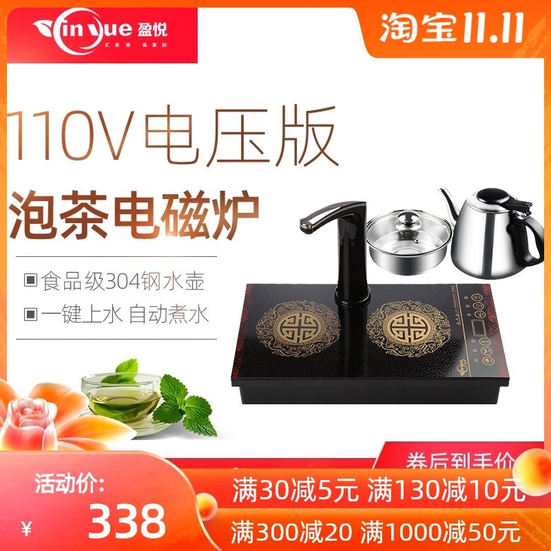 盈悦110v伏煮水器电茶炉茶具泡茶壶套装泡茶机自动上水茶台电磁炉