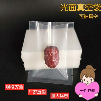 真空食品袋透明加厚保鲜光面密封包装袋商用抽空机阿胶压缩袋子