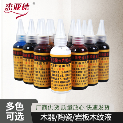 画纹水瓷砖岩板维修补大理石纹路液调色色精上色颜色扫纹笔木纹液