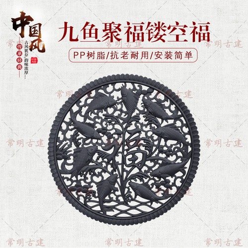 80九鱼聚福字迎门墙树脂影壁墙面室外仿古浮雕圆形塑料仿砖雕装饰