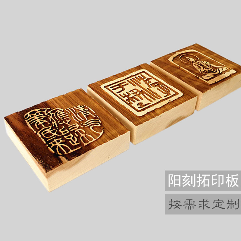 实木雕刻浮雕阳刻凸起装饰木板刻字木板活字拓印印章贴墙字块定制