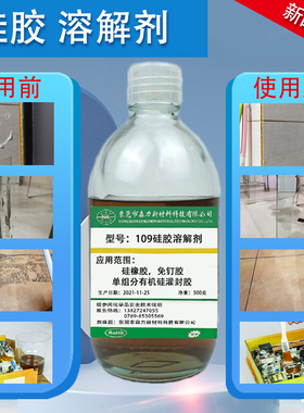 硅胶溶解剂 强力去除免钉胶空调CPU芯片胶线路板硅油脂硅凝胶溶液