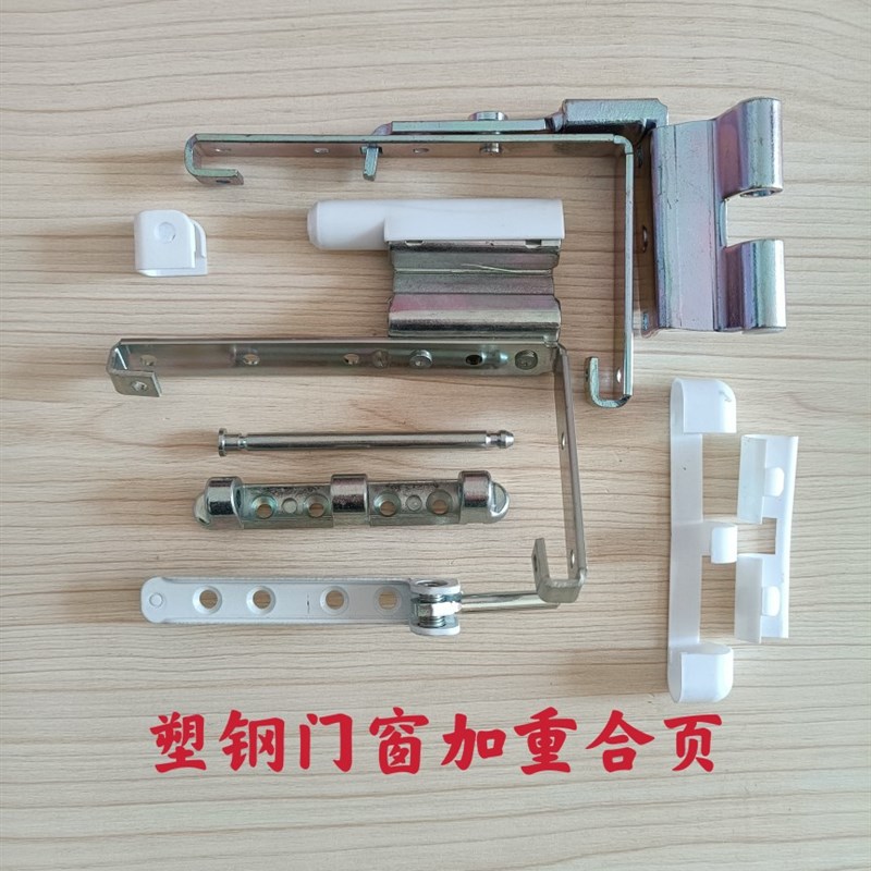 老式塑钢门窗户上下合页铰链塑钢平开窗角部铰链合叶塑钢配件大全图片