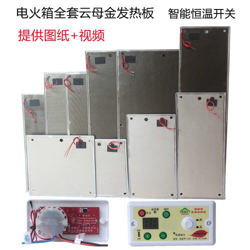 云母板发热板电热板加热板取暖器电烤火箱火桶云母片家用火箱配件