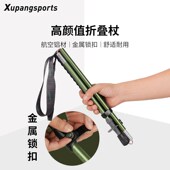 便携折叠登山杖超轻航空铝合金碳素伸缩徒步爬山越野跑男女款 手杖