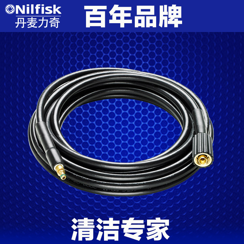 Nilfisk力奇斯蒂尔洗车机高压管出水管清洗机洗车水管配件