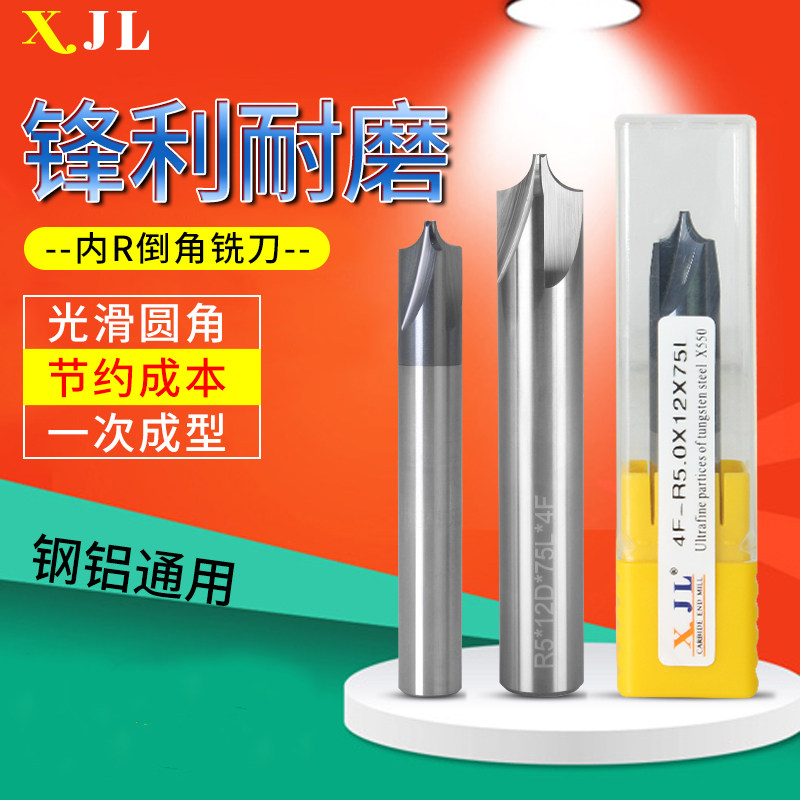 XJL内r刀钨钢合金铣刀涂层圆弧r角倒边倒角刀铝用不锈钢外R倒圆角