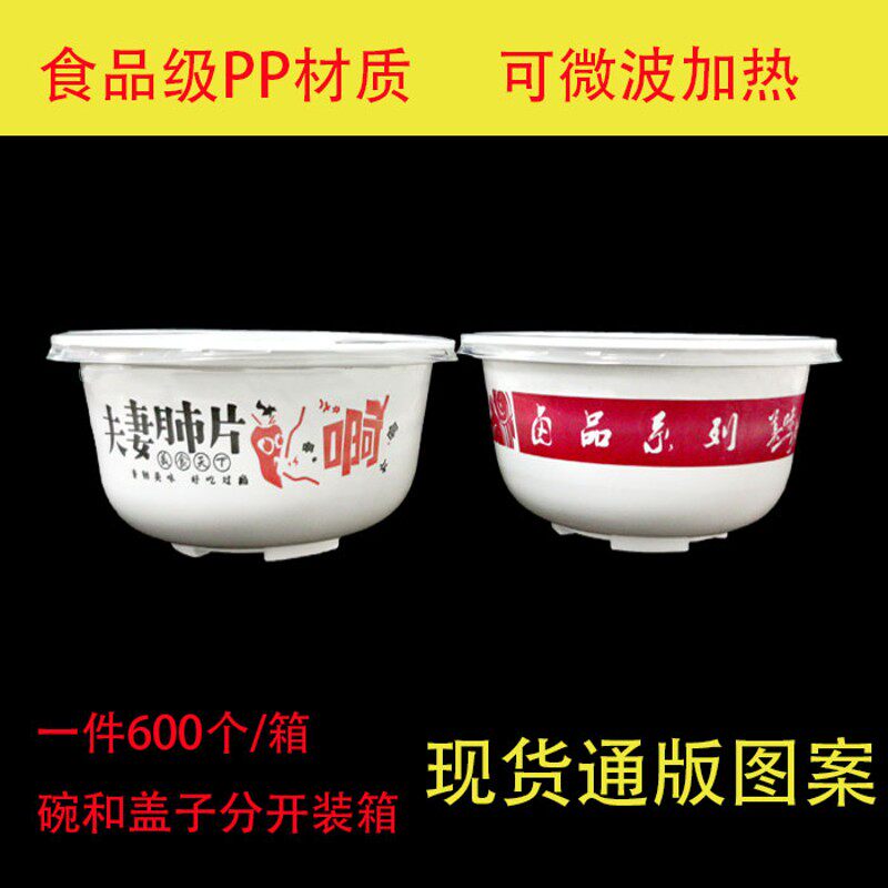 紫燕百味鸡碗 夫妻肺片 碗 广告碗 凉菜打包碗带盖 打包碗 卤货