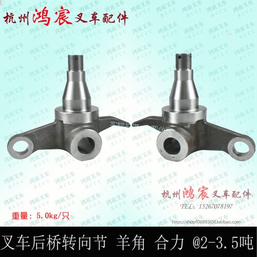 叉车后桥转向节 羊角 整体锻打合力H2000 @ 2 3吨 3.5T 分左右