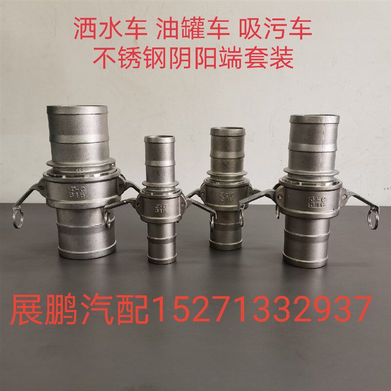 304不锈钢快速接头卡扣式水管阴阳端皮管公母头软管油管活接