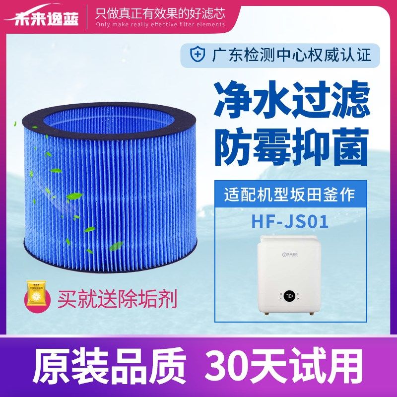 适配坂田釜作无雾加湿器滤芯HF-JS01蒸发除湿机空气净化器过滤网