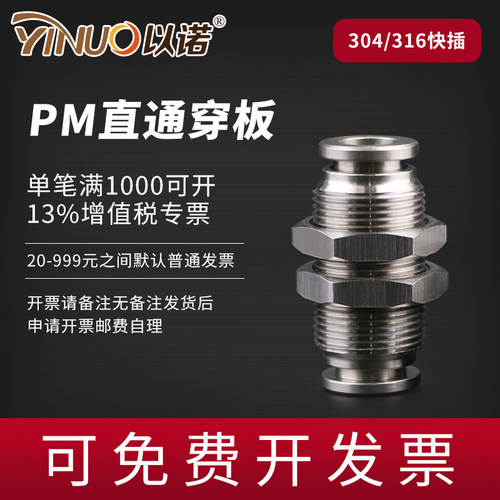 304/316不锈钢气管快插接头穿板隔板直通PM8 4 6 10 12耐酸碱腐蚀