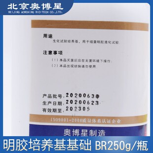 奥博星02 160 细菌液化鉴定干粉培养基 明胶培养基BR250g营养明胶