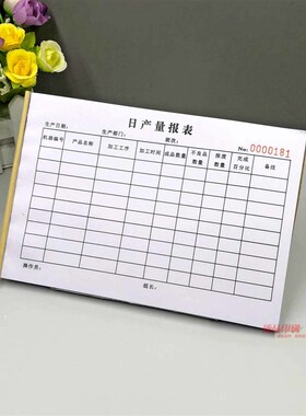 工厂车间员工岗位产量记录表生产日报表班组计件单产能记录表定制