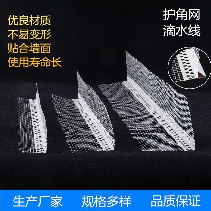 鹰嘴滴水线外墙保温护角线条塑料阴阳角条pvc带网格布窗台护角网