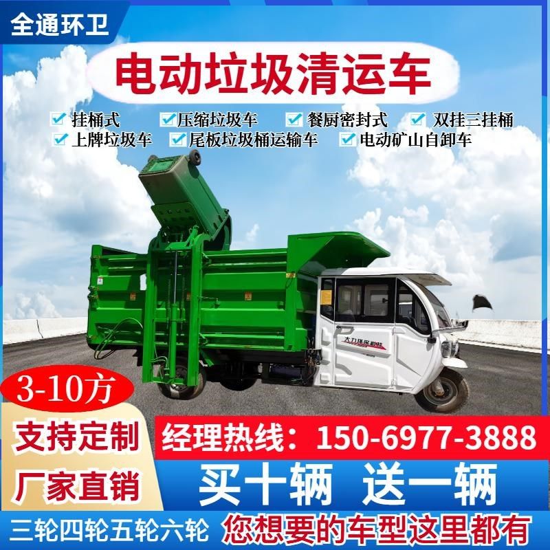 电动三轮挂桶垃圾车箱体可移动挂架小区物业村镇社区垃圾清运车