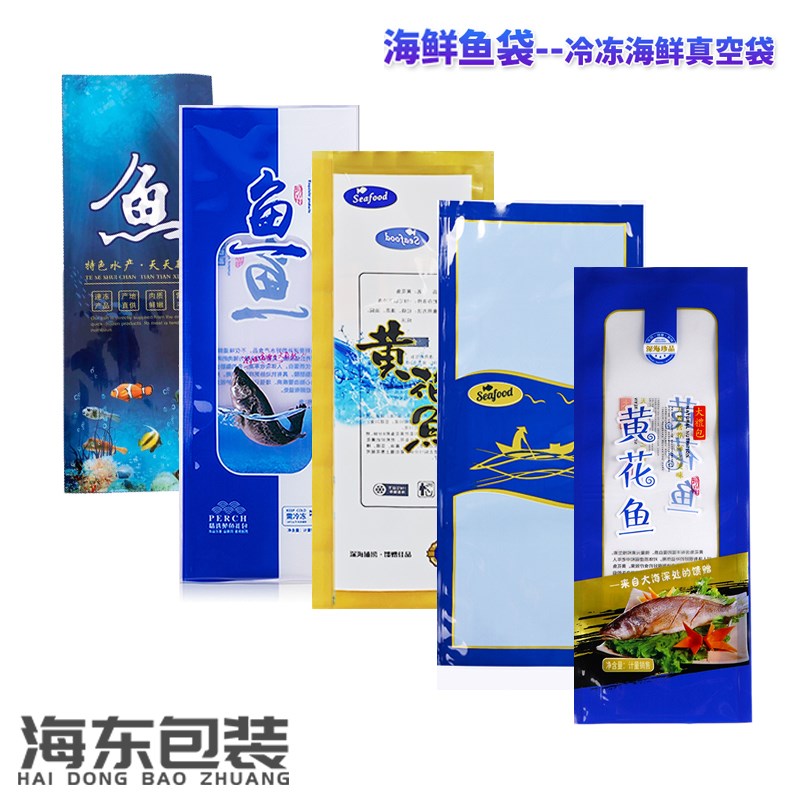 通用黄花鱼鲈鱼龙利鱼包装袋海鲜冷冻生鲜真空包装袋金鲳鱼礼品袋