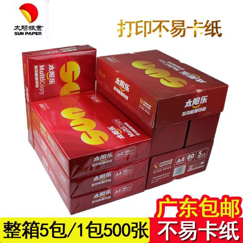 太阳乐打印纸a4双面加厚80g复印纸70g单包500张办公学生用草稿纸