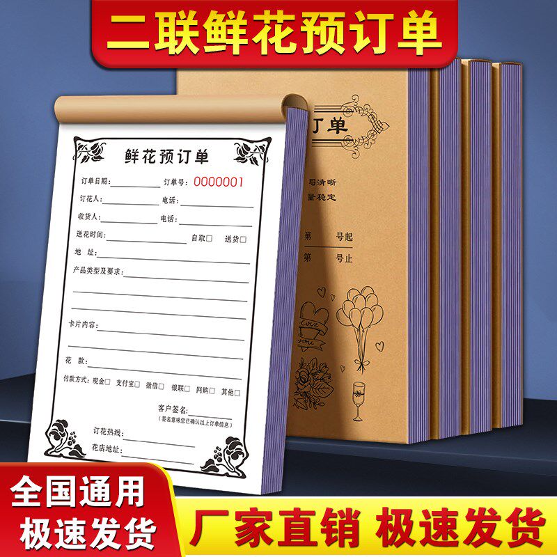 花店订单本鲜花销售单订购送货配送单据花艺收据记账本卖花开票单