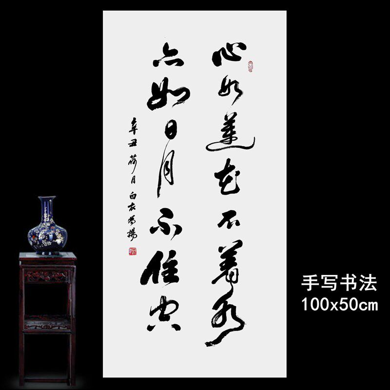 手写书法作品真迹对联华严经心犹如莲花不着水亦如日月不住空