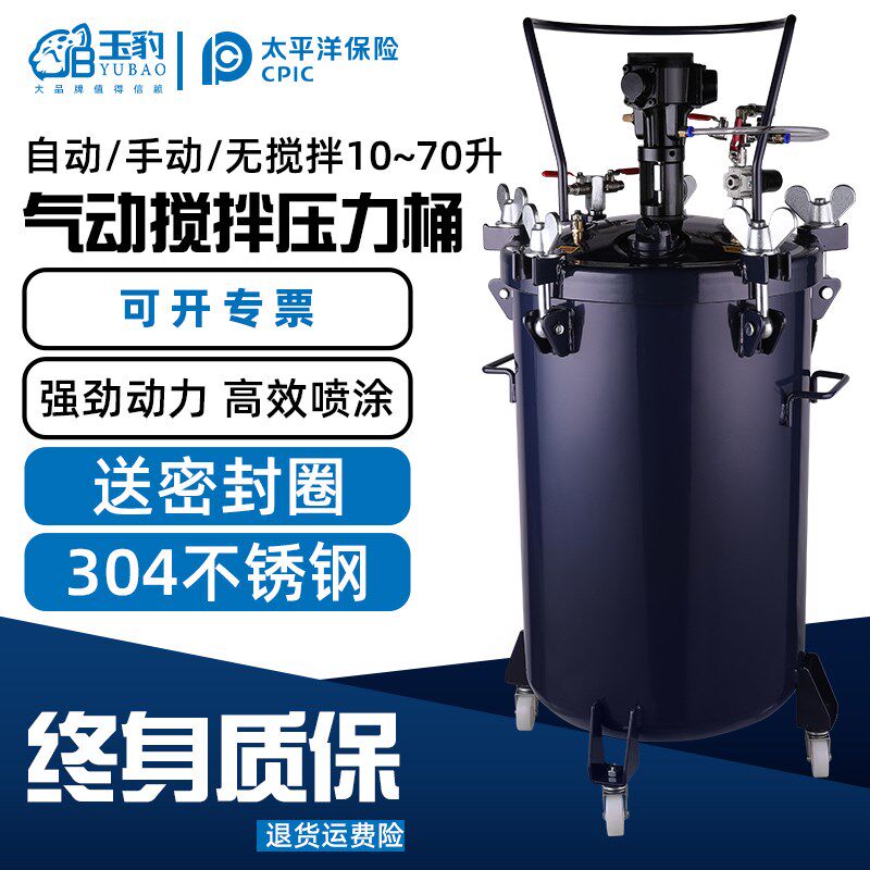 玉豹气动压力桶不锈钢喷胶喷漆压力罐自动搅拌油漆下出料涂料机