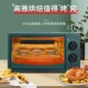电烤箱家用小型双层12升小烤箱烘焙多功能全自动12L迷你