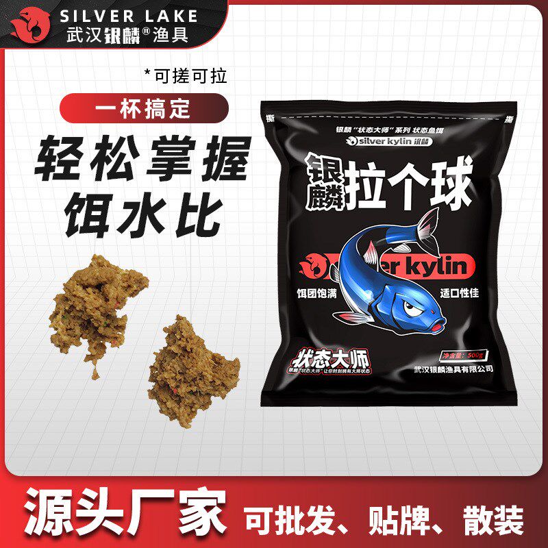 银湖银麟拉个球500g袋装状态添加饵拉大球饵拉丝粉不死团鱼饵饵料