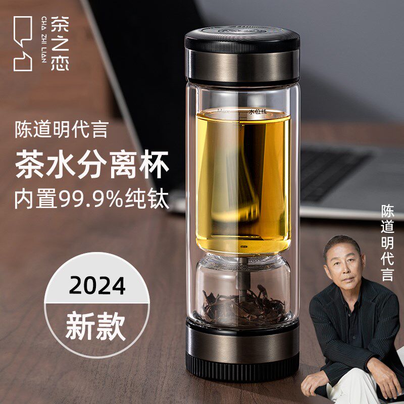 茶之恋新款水茶水分离杯男士高档茶杯家用泡茶玻璃杯双层隔热水杯