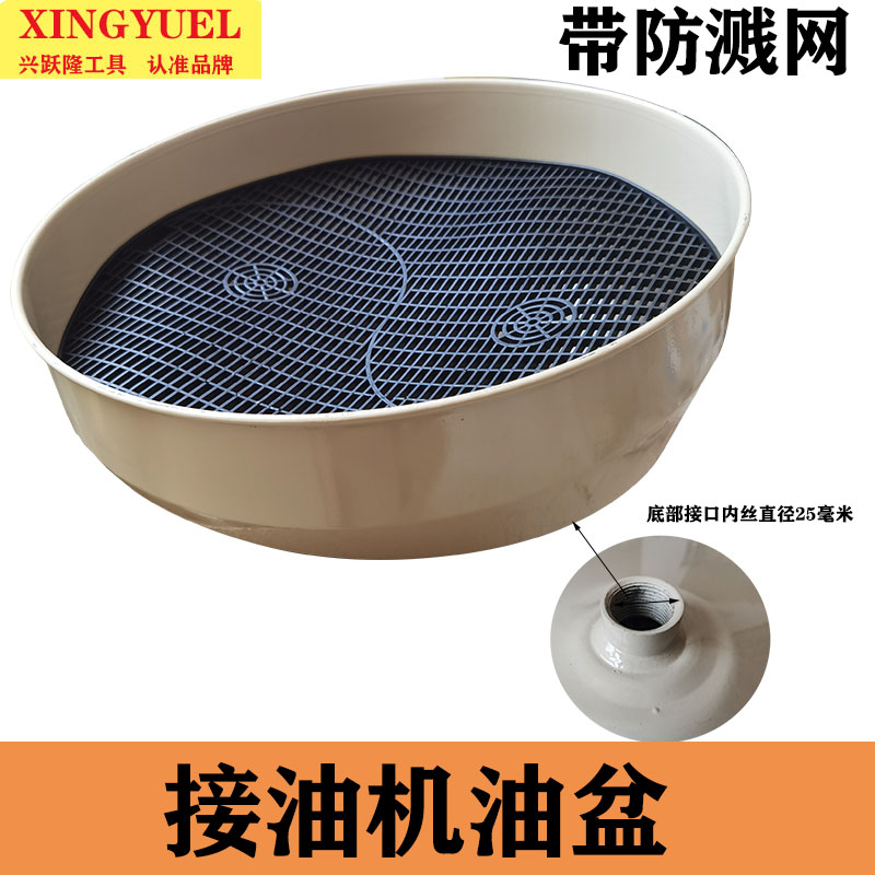 换废机油收集器气动抽接油机中心偏口接油盆回收机油管配件接油盘