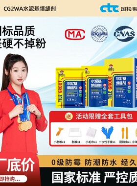 【20KG】【20公斤】国标CG2WA标准水泥基填缝剂荷珠效应不掉粉