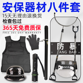 安保器材八件套防暴盾牌钢叉防刺服幼儿园安防反恐保安防爆装 备架