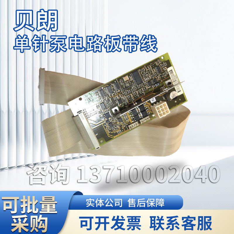 贝朗血滤机单针泵板带线单针板贝朗双泵机单针板贝朗血透机配件
