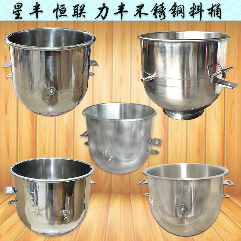 横联 力丰 星丰搅拌机不锈钢打蛋桶商用和面缸B20 B30拌馅料桶盆