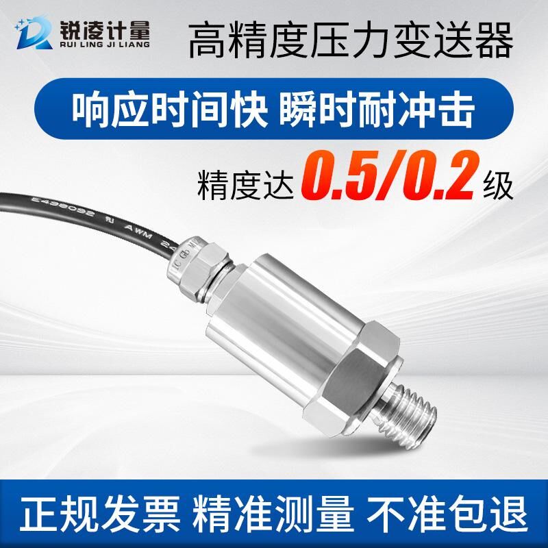 锐凌0.2级扩散硅压力变送器4-20MA气压传感器不锈钢油压供水管道