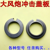 大风炮配件冲击盖板打击盖圆桶桶前盖轴套盖气动风动扳手工具零件