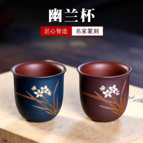 宜兴紫砂品茗杯主人杯吴建立原矿紫泥手工功夫小茶杯单杯 幽兰杯