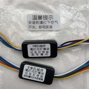 9号机械师尾灯闪灯模块行车灯呼吸刹车爆闪3次后长亮电动车改装件
