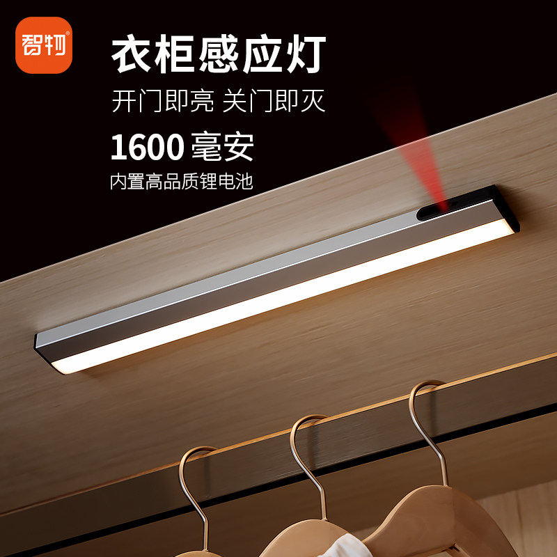 智物 衣柜感应灯开门瞬亮 整体橱柜抽屉书柜灯LED充电智能免布线