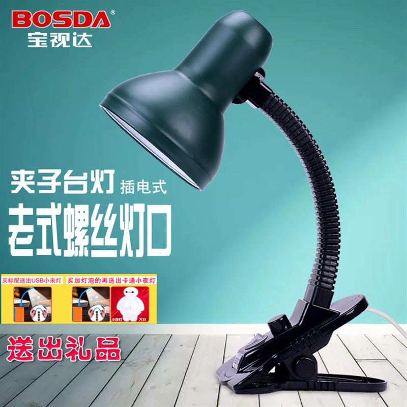 宝视达护眼台灯儿童学生书桌工作学习卧室床头阅读螺丝口夹子调光,家装灯饰光源,阅读台灯(护眼灯/写字灯),淘宝优惠券,粉丝福利购,淘宝优惠卷