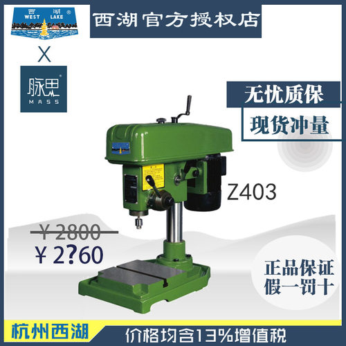 【直接降价】含税13%/杭州西湖 高速台钻Z403 小钻床【杭州脉思】