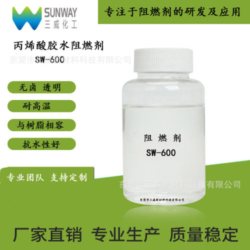 仿皮革无卤环保透明阻燃剂  液体阻燃剂 提供试样